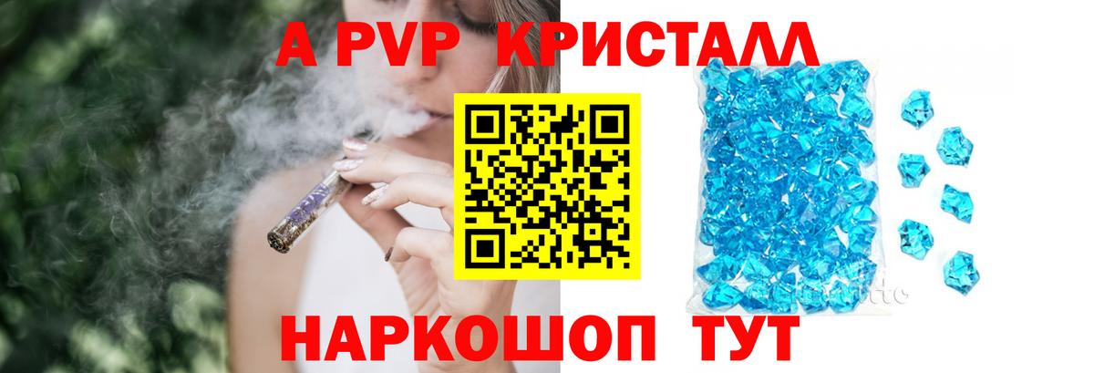 A-PVP Соль Семилуки