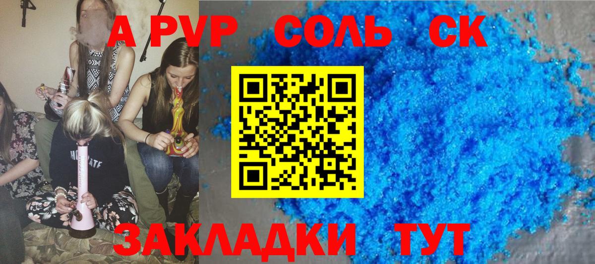 A-PVP кристаллы  Alpha-PVP СК  Вход с VPN  магазин  наркотиков  Семилуки 