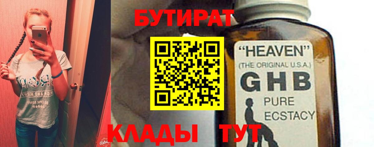 Бутират вода Семилуки