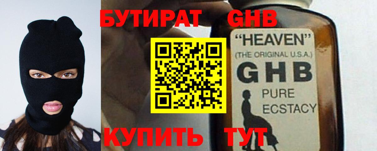 Бутират BDO  Вход с VPN  Семилуки 