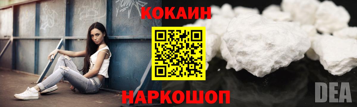 Кокаин Fish Scale Семилуки