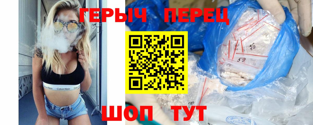 ГЕРОИН Heroin Семилуки
