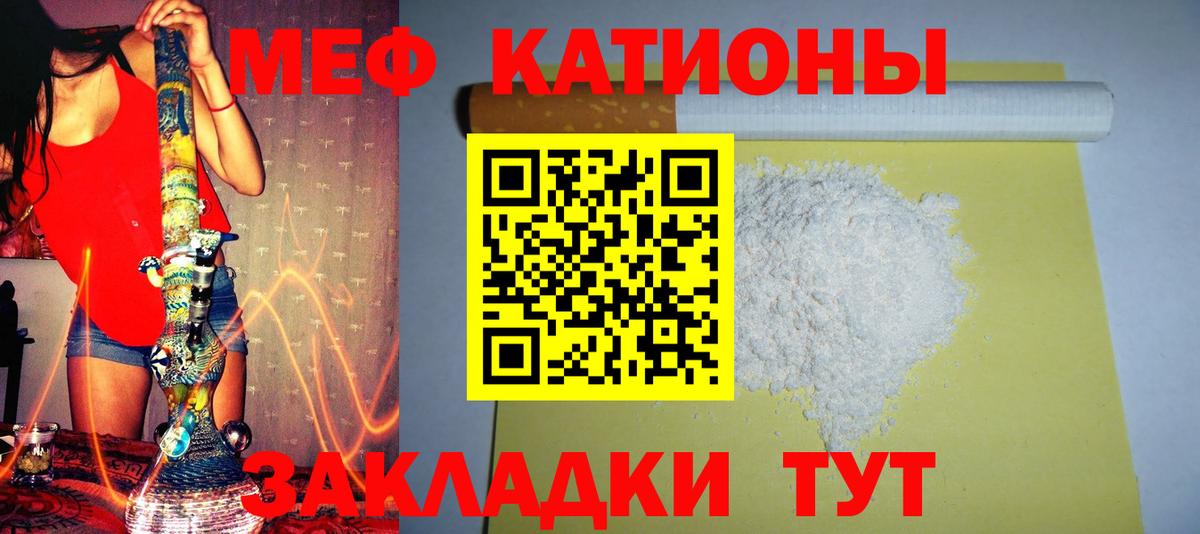 Меф мяу мяу кристаллы Семилуки